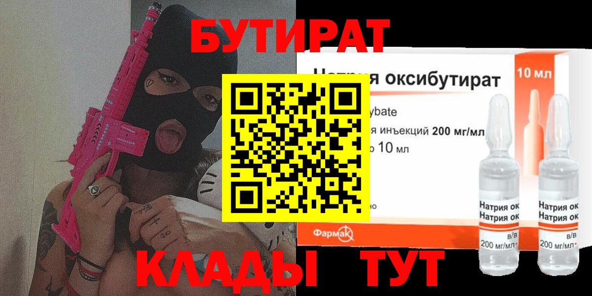 Бутират оксана  Бутират  Красноперекопск 