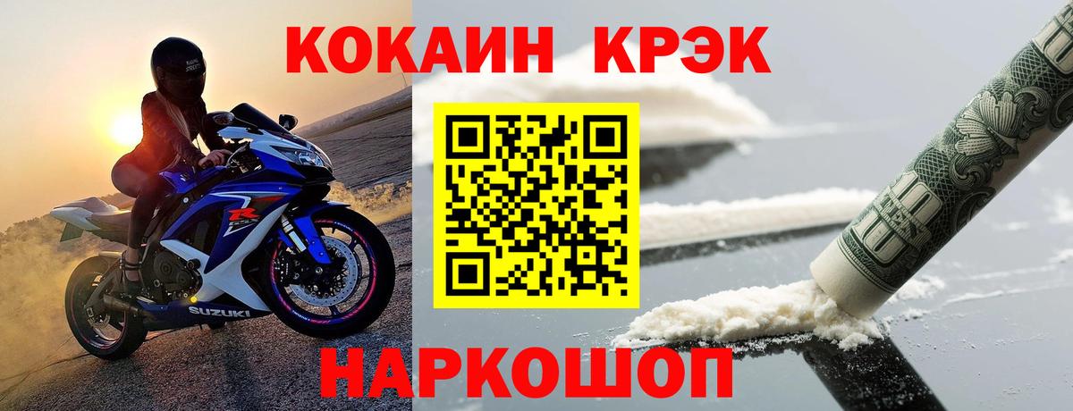 Кокаин Fish Scale  Вход с VPN  Красноперекопск  Cocaine 98% 