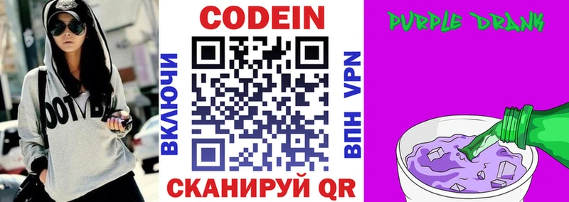 Кодеиновый сироп Lean Purple Drank  наркотики  Красноперекопск 
