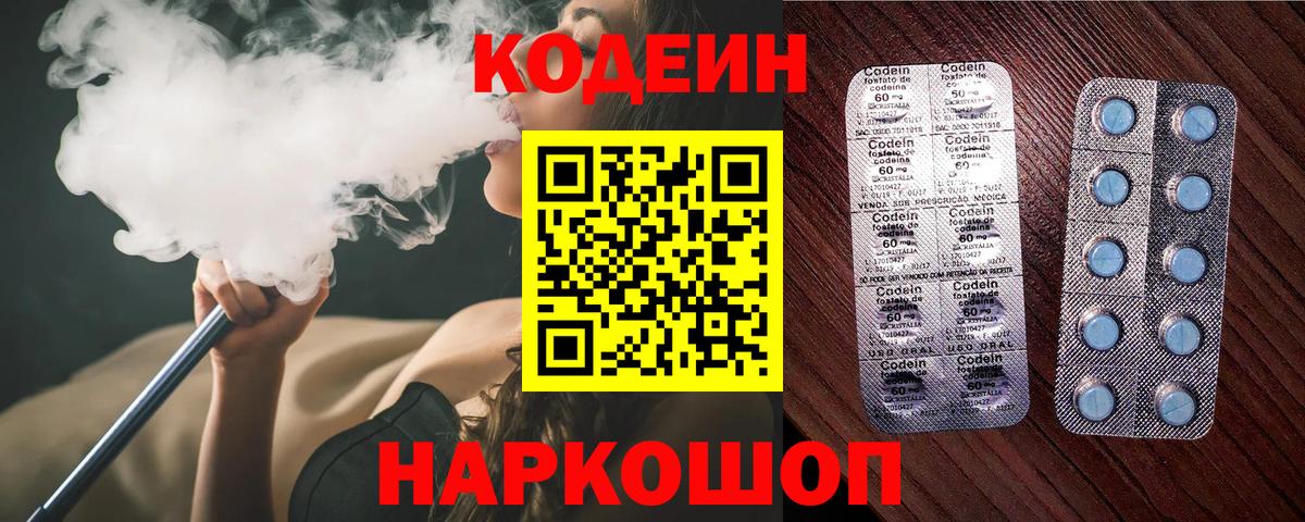Codein Purple Drank  Красноперекопск  Кодеиновый сироп Lean напиток Lean (лин) 