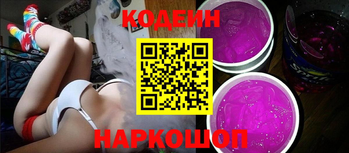 Кодеин напиток Lean (лин) Красноперекопск