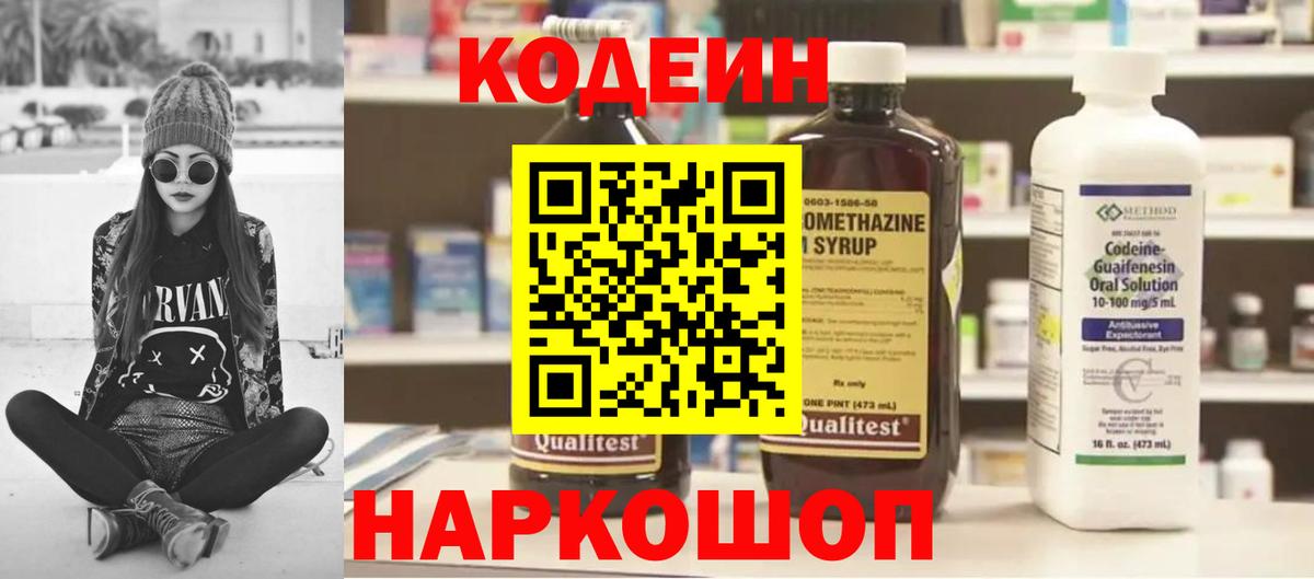 Кодеин напиток Lean (лин)  Кодеиновый сироп Lean напиток Lean (лин)  Красноперекопск  Вход с VPN 