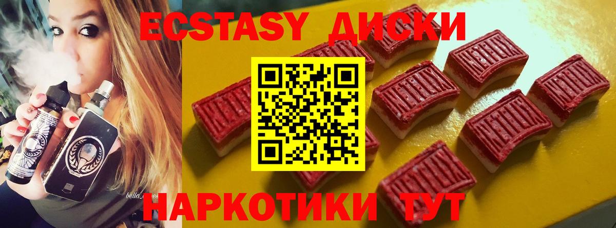 Красноперекопск  ЭКСТАЗИ  Ecstasy 250 мг  Вход с VPN  ЭКСТАЗИ 99% 