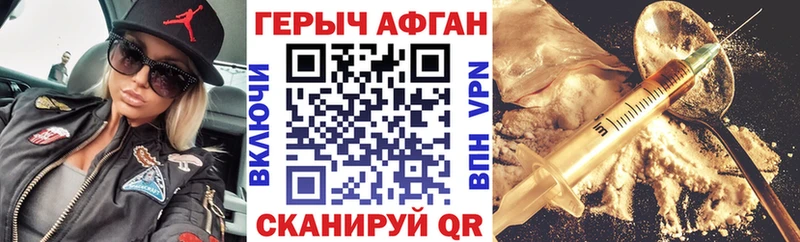 Героин Афган  Красноперекопск 