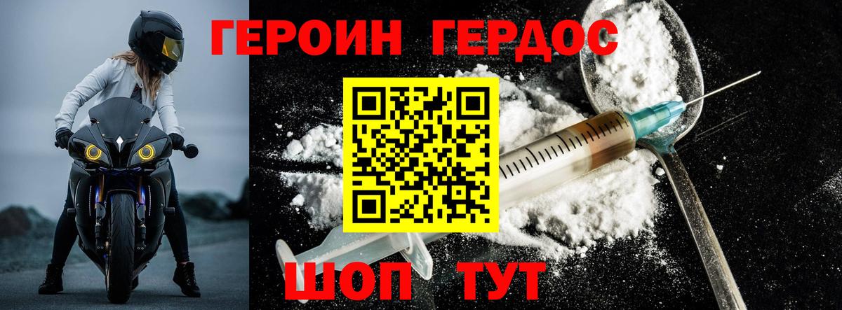 ГЕРОИН хмурый Красноперекопск