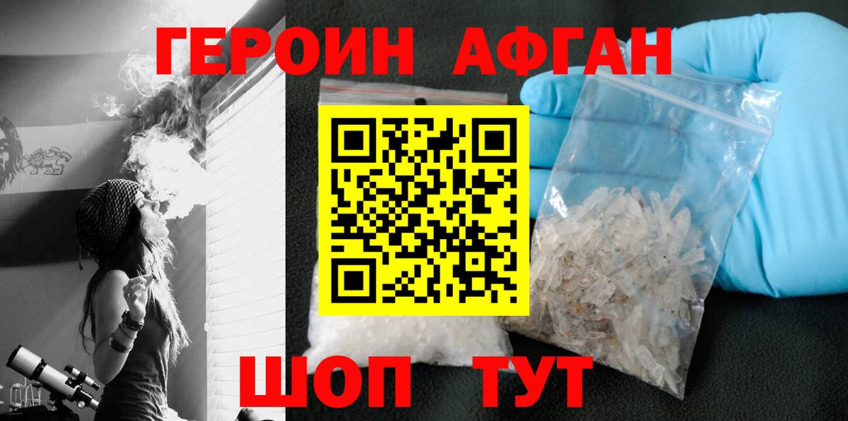 ГЕРОИН VHQ  Красноперекопск 