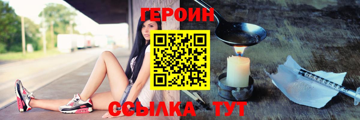 Героин Heroin Красноперекопск