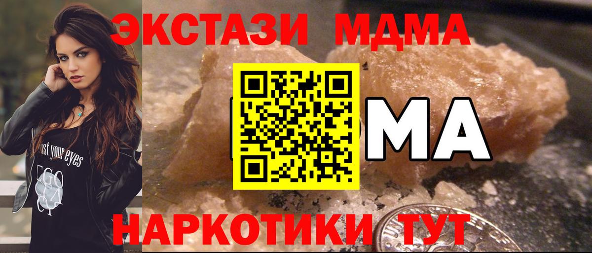 МДМА Molly  МДМА  Вход с VPN  Красноперекопск  MDMA кристаллы 