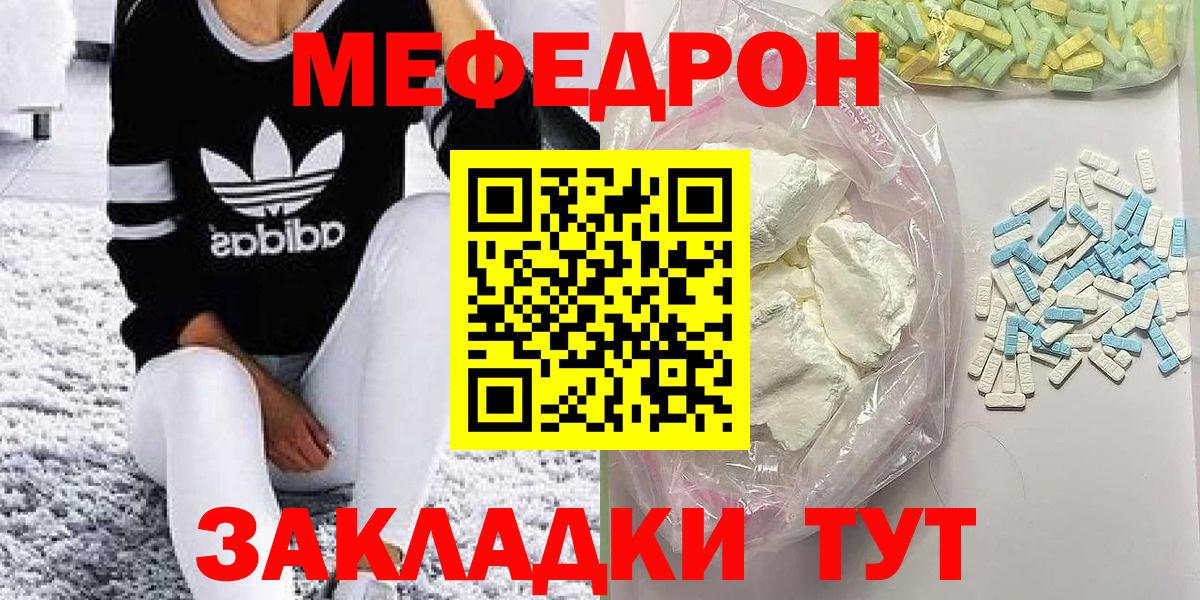 сколько стоит  МЯУ-МЯУ  МЕФ mephedrone  Вход с VPN  МЕФ мяу мяу  Красноперекопск 