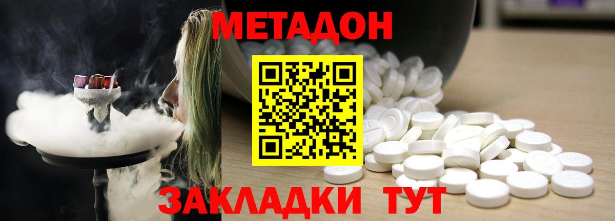 Метадон кристалл  Вход с VPN  Красноперекопск 