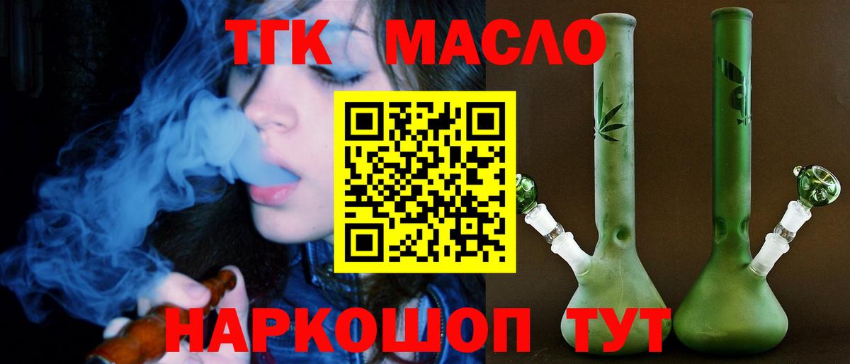 ТГК THC oil  как найти   Красноперекопск  Вход с VPN 